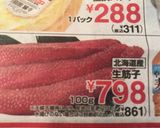 初心者さんにも出来るいくら醤油漬け作り方1写真