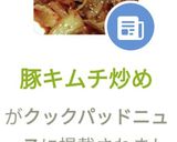 豚キムチ炒め作り方14写真
