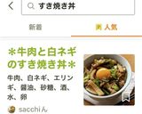 ＊牛肉と白ネギのすき焼き丼＊作り方4写真