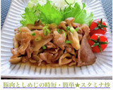 豚肉としめじの時短・簡単★スタミナ炒め作り方7写真