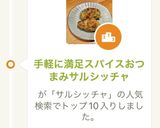 手軽に満足スパイスおつまみサルシッチャ作り方6写真
