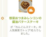 根菜おつまみレンコンの醤油バターステーキ作り方9写真