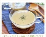 バター・生クリームなし!節約ビシソワーズ作り方7写真