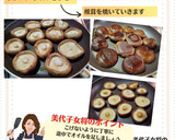 美代子女将　椎茸そぼろ園　しいたけ作り方2写真