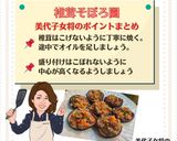 美代子女将 椎茸そぼろ園 しいたけ作り方6写真