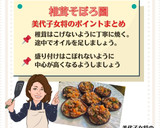 美代子女将　椎茸そぼろ園　しいたけ作り方6写真