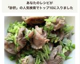 簡単！ネギ塩砂肝作り方6写真