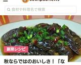 茄子の焦がしバター醤油作り方15写真