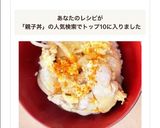 本格的親子丼作り方4写真