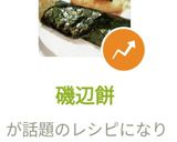 磯辺餅作り方9写真