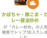 かぼちゃ・豚こま・カレー醤油炒め作り方11写真