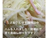 簡単大根とキャベツの和風サラダ作り方6写真