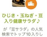ひじき・玉ねぎ・豆入り健康サラダ♪作り方6写真