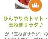 ひんやり☆トマト・玉ねぎサラダ♪作り方5写真