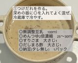 ピリ辛納豆乳つけそうめん作り方1写真