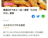 えのきの根元のバター醤油焼き作り方4写真