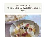 さつまいもおこわ　さつまいもごはん作り方7写真