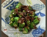 オクラのおかか和え作り方121写真
