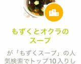 もずくとオクラのスープ作り方4写真