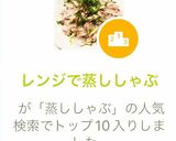 レンジで蒸ししゃぶ作り方5写真