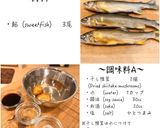 鮎の炊き込みご飯作り方1写真