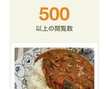 三國流ビーフカレー!を再現。作り方11写真