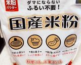 チキンナゲットのような米粉ドーナツ作り方2写真