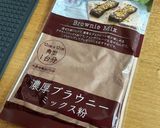 seriaのブラウニーミックスで簡単に！作り方1写真