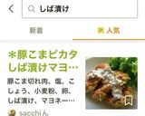 ＊豚こまピカタしば漬けマヨソース＊作り方6写真