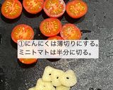 ミニトマトのペペロンチーノ作り方1写真