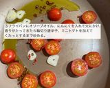 ミニトマトのペペロンチーノ作り方3写真