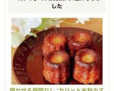 寝かせる時間なし♪カリッと米粉カヌレ作り方7写真