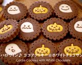 ハロウィン♪ ココアの型抜きクッキー作り方1写真