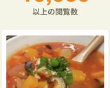 秋★和食材のミネストローネ♡作り方16写真