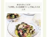 酢の物（三杯酢）の割合作り方6写真