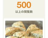 超簡単!ヘルシーなハーブのスコーン!作り方9写真