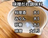 厚揚げの肉巻き・味噌だれver.作り方5写真