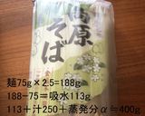 未だかつて誰もしてない⁉ワンパンかけ蕎麦作り方6写真