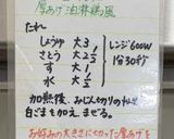 厚揚げ　油淋鶏風　岳温泉　まめきちより～作り方1写真