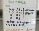 厚揚げ　油淋鶏風　岳温泉　まめきちより～作り方1写真