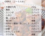 きのこの牛肉巻き作り方2写真