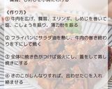 きのこの牛肉巻き作り方3写真