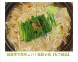 超簡単で美味しい！塩餃子鍋【もつ鍋風】作り方10写真