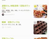 波里さん 米粉活用！豆乳のワッフル作り方9写真
