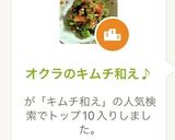 オクラのキムチ和え♪作り方5写真
