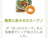 舞茸と長ネギのスープ♪作り方6写真