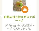 白桃の甘さ控えめコンポート♪作り方8写真