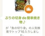 ぶりの切身de簡単焼き物♪作り方9写真