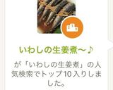 いわしの生姜煮〜♪作り方8写真