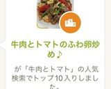牛肉とトマトのふわ卵炒め♪作り方9写真